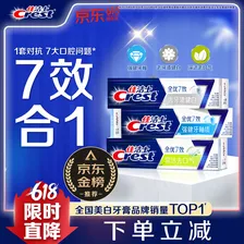 佳洁士全优7效固齿护龈美白清口含氟防蛀牙膏3支共540g京东自营