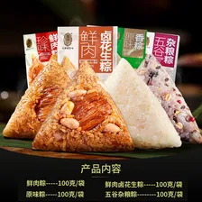 潘祥记火腿粽鲜肉粽玫瑰鲜花豆沙原味棕子云南老字号多口味早餐粽子礼盒 【4味4粽】鲜肉卤花生粽+鲜肉粽+五谷杂粮粽+原味粽