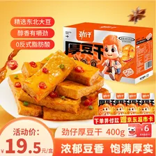 劲仔厚豆干 混合味 20g*20包 休闲零食豆腐干 素食小吃