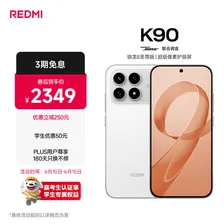 小米REDMI K90 骁龙®8至尊版 7100mAh大电池 青山护眼 白色 12GB+256GB 红米5G手机国家补贴