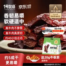 一号牧场风干牛肉散称约400g 五香味 稍软 肉干肉脯 休闲零食牛肉干