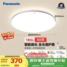 松下（Panasonic）松晴吸顶灯全光谱智能卧室灯50瓦