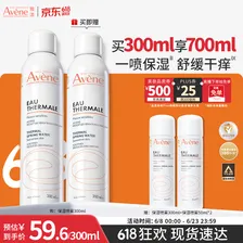 雅漾（Avene）舒泉保湿喷雾300ML 补水舒缓修护敏肌爽肤水护肤晒后湿敷礼物618