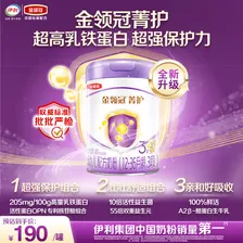 伊利金领冠菁护幼儿奶粉3段12-36月800g*1罐 A2β-酪蛋白高量乳铁蛋白