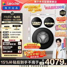 统帅（Leader）海尔出品懒人三筒洗衣机智慧贴贴洗 12.5KG滚筒全自动 三桶内衣洗 国家补贴XQGL125-MBE785WU1 618