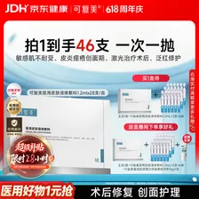 可复美医用敷料皮肤修复液体敷料补水次抛状创面护理28支618抢先购