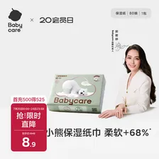 babycare婴儿云柔巾超柔软面巾纸纸巾熊柔巾清洁保湿抽纸乳霜纸 80抽*1包