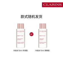 娇韵诗清透润白焕亮柔肤水10ml （ 清爽/ 丰润 旧版随机）
