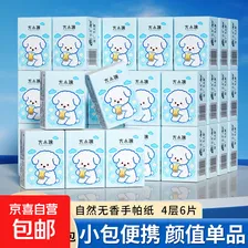 方小棉 手帕纸4层加厚小包抽纸纸巾便携卫生纸面巾纸纸巾擦手纸 4层 6片*10包 1条