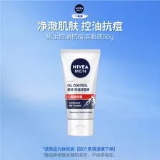妮维雅专用洗面奶50g控油抗痘体验装礼物送男友