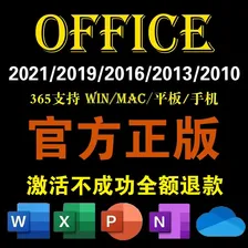 office365永久激活码2021专业增强版2019产品密钥2016word excel office2021家庭学生版支持重装 24小时咚咚自提