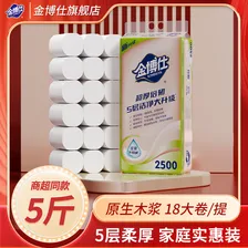 金博仕无芯卷纸厕纸5层加厚可湿水大卷 妇婴用纸 5层 138.89g/卷*18卷 2500克5斤款