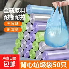 家用垃圾袋背心厨房办公室手提式点断塑料袋 背心垃圾袋50只