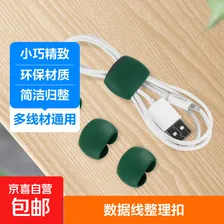 【限拍两单】简约理线器桌面线缆整理器充电器手机耳机充电线 随机发 理线扣两个装