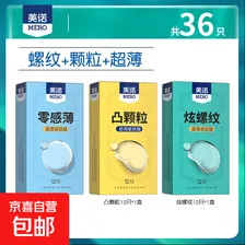 美诺001超薄避孕套水润安全套免洗隐形套套成人用品 螺纹+颗粒+超薄（共36只）