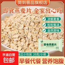 宁武即食燕麦片原味营养早餐独立包装 【体验装】20g*10袋