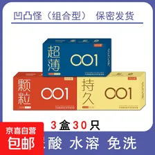 凹凸怪避孕套超薄0.01男用润滑延时持久安全套成人夫妻情侣情趣性 【超薄+颗粒+持久】3盒30只