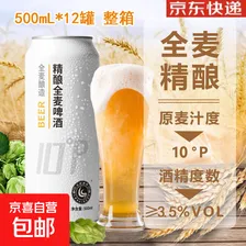 青岛乐世啤酒10度精酿原浆啤酒小麦白啤春节年货送礼 500mL 1罐