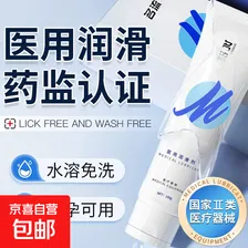 润滑液润滑油成人房事免洗可舔持久润滑夫妻房事用成人用品 【医用润滑】名流免洗可舔润滑剂100g