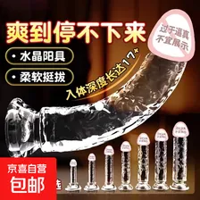 水晶仿真阳具女用自慰器肛塞玩具透明棒玩具成人情趣用品宿舍柔软 【店长强推】【粗3.5cm/约长19cm】