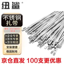 纽鲨 304不锈钢扎带 金属铁丝户外捆绑带固定线缆 4.6*100mm 100 支