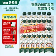 碧欧奇婴幼儿酸奶 益生菌无添加白砂糖宝宝辅食儿童常温 婴标酸奶奶制品 【24袋】原味6草莓6黄桃6莓果6