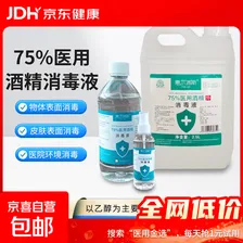 惠尔浦斯75%医用酒精乙醇消毒液喷雾皮肤清洁家用伤口杀菌洗手 75%酒精500ml*2瓶（送喷瓶）
