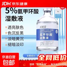 东国隔离ioeo精华液氨甲环酸医美术后黄褐斑湿敷液氨甲环酸面膜 1盒氨甲环酸湿敷液(5%)送湿敷棉