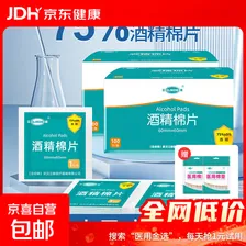 加大加厚医用酒精消毒棉片 75%消毒湿巾每片独立包装50片/盒 【赠棉签200支】6X6CM 200片