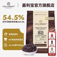 嘉利宝比利时进口54.5%黑巧克力豆烘焙原料纯可可脂零食2500经典811黑巧 经典黑巧克力54.5% 500g