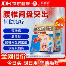 三井制药腰椎间盘突出膏药贴远红外理疗贴压迫神经腰疼下肢麻木10贴/盒 买3送2【5盒周期装】85%选择