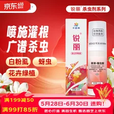 千百季锐丽噻虫胺植物杀虫剂兰花卉多肉盆栽通用小黑飞蓟马蚜虫月季花药