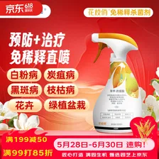 千百季花枝俏免稀释杀菌剂花卉通用月季炭疽白粉病黑斑点干尖直喷型花药