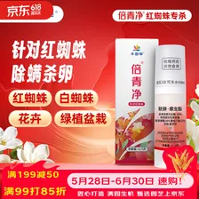 千百季倍青净家庭园艺药剂月季花卉盆栽绿植蚧壳虫红蜘蛛杀螨杀卵杀虫剂