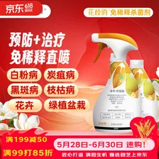 千百季花枝俏杀菌剂黑斑炭疽白粉病花卉盆栽园艺免稀释直喷型杀菌花药剂