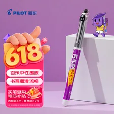 百乐（PILOT）P500-53联名款黑色中性笔水笔0.5直液式走珠笔签字笔学生刷题笔考试笔 紫色杆（限量版）