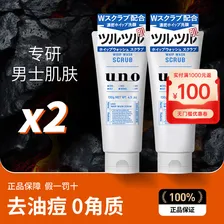 吾诺（UNO）日本男士洗面奶专用磨砂泡沫洁面乳深层控油补水去角质黑头痘清爽 【2支】抗痘去角质130g