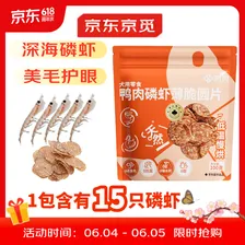 京觅磷虾鸭肉片磨牙棒鸭肉狗狗零食训练奖励原料透明清火消泪痕100g