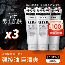 吾诺（UNO）日本男士洗面奶专用磨砂泡沫洁面乳深层控油补水去角质黑头痘清爽 【3支】劲爽控油130g