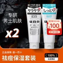 吾诺（UNO）日本男士洗面奶专用磨砂泡沫洁面乳深层控油补水去角质黑头痘清爽 【2支装】控油+保湿