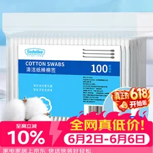 Sodolike尚岛100只 一次性卫生双头棉签 化妆清洁棉签100只*1包