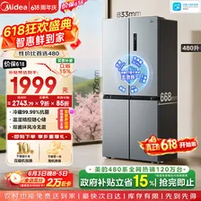 美的（Midea）480升十字门冰箱家用一级能效风冷无霜双变频净味以旧换新BCD-480WSPZM(E)国家补贴