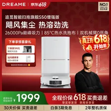 追觅【价保618】S50增强版扫地机器人扫地洗地机吸洗拖扫拖一体水箱版RLS88HE