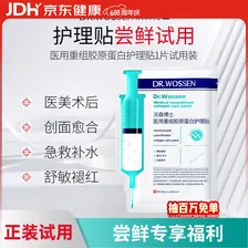 沃森博士医用重组胶原蛋白膜面贴械字号医美术后修复保湿补水屏障受损泛红