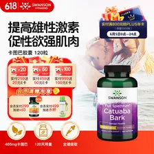 斯旺森（SWANSON）卡图巴树皮胶囊465mg*120粒 提升男荷尔蒙改善性欲提勃起缓解疲劳