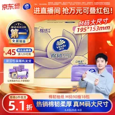 维达（Vinda）抽纸 棉韧3层90抽*18包M码纸巾 卫生纸纸抽整箱 新旧包装随机发货
