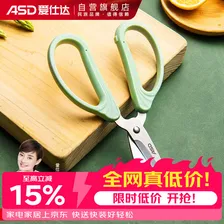 爱仕达（ASD）食品级不锈钢剪刀 家用多功能剪子 办公裁缝剪RGS18E1WG