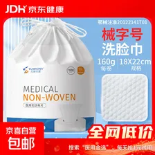 械字号医用级洗脸巾 加大加厚干湿两用柔软亲肤敏感肌可用 【加厚款】160g/卷 20*20cm