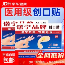 诺宁创口贴普通型强粘透气日常敷贴防磨脚贴常备小擦伤愈 【20片盒装】诺宁创口贴