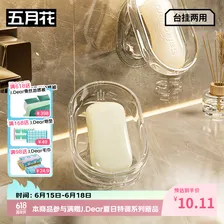 五月花肥皂盒壁挂免打孔沥水洗衣盒子大香皂架透明色倾斜式家用轻奢高级